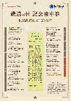 鉄道の日記念乗車券　～創立125周年～