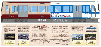 鉄道の日記念　～急行列車　運行開始55周年～　記念急行券